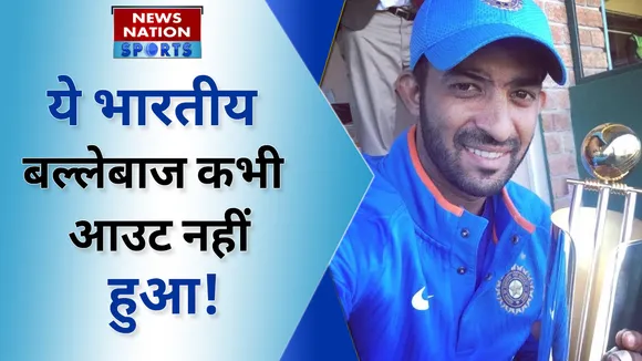 Sourav Tiwari : ये भारतीय बल्लेबाज कभी आउट नहीं हुआ!। Sourav Tiwari News। Latest Cricket News |