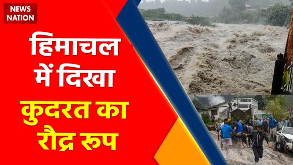 Himachal Kullu Cloudburst : हिमाचल प्रदेश में तेज बारिश का कहर, कुल्लू में बादल फटने से आई बाढ़