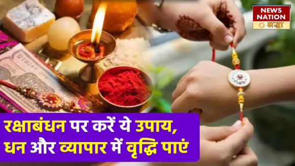 रक्षाबंधन का पर्व इस सामग्री के बिना है अधूरा, पूजा थाली को इनसे करें पूरा