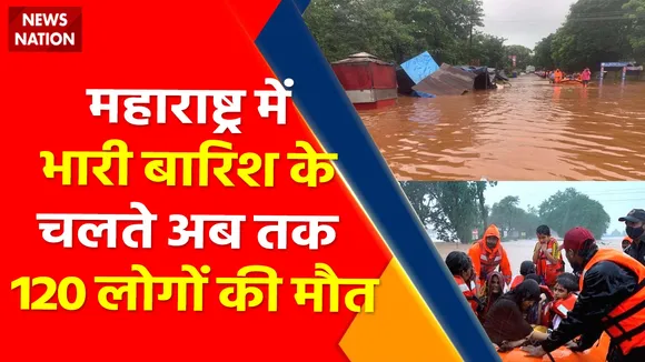 Maharashtra Rains : महाराष्ट्र में भारी बारिश के चलते अब तक 120 लोगों की मौत