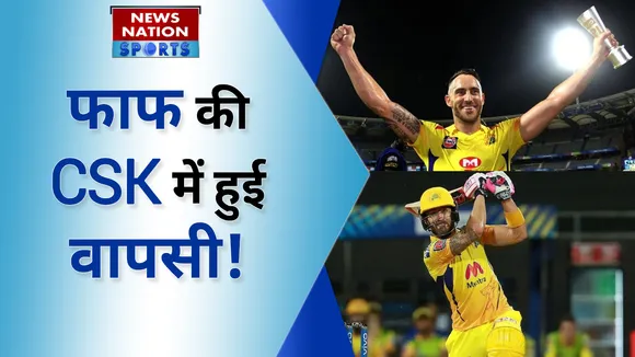 फाफ की CSK में हुई वापसी!