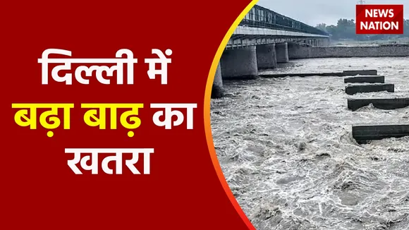 Prime Time Superfast : दिल्ली में बढ़ा बाढ़ का खतरा