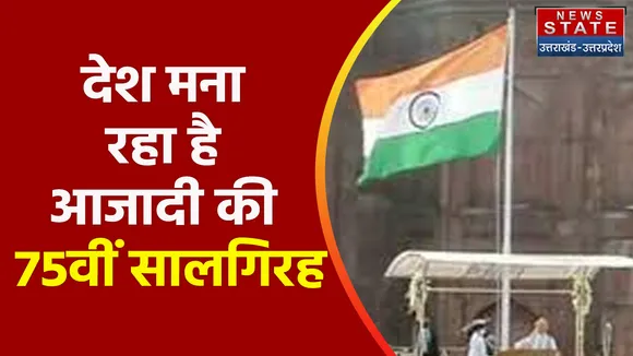 Uttarakhand News : देश मना रहा है आजादी की 75वीं सालगिरह, सीएम धामी ने निकाली तिरंगा यात्रा