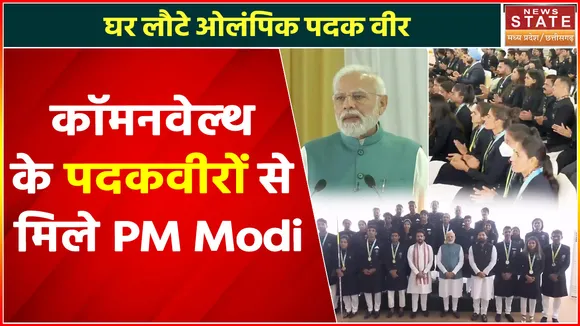 PM Meets Champions : कॉमनवेल्थ में देश का नाम रोशन करने वाले पदकवीरों से PM Modi की मुलाकात