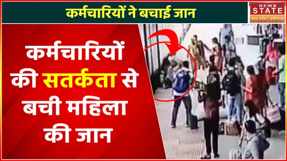 Breaking News : खुदकुशी के इरादे से रेलवे ट्रैक पर पहुंची महिला, कर्मचारियों की सतर्कता से बची महिला की जान