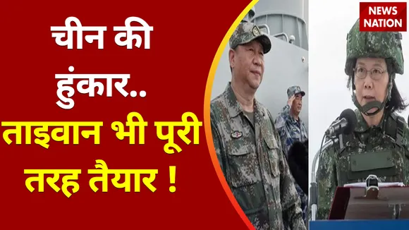China Taiwan War Update : ताइवानी मिसाइलों के निशाने पर 'लाल सेना' !