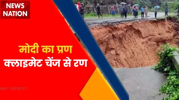 Independence Day 2022 : क्लाइमेट चेंज का समाधान भारत के पास- पीएम मोदी