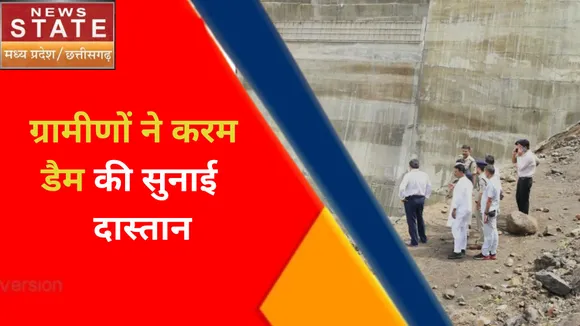 Dhar Karam Dam Leakage : आपदा से पार पाकर घर पहुंचे ग्रामीण, डैम की बताई दास्तान