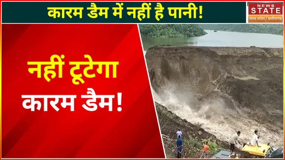 Dhar Karam Dam Leakage : धार डैम फूटने का खतरा टला, ग्रामीण लौटे घर