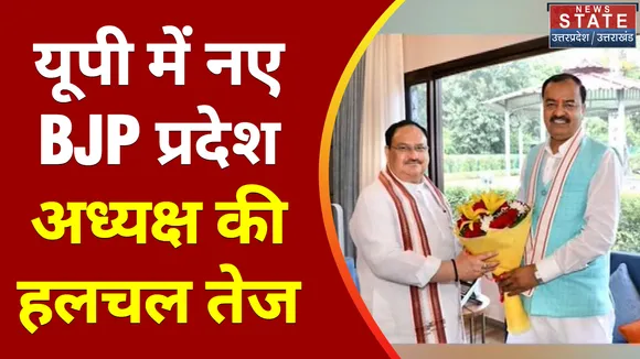 Uttar Pradesh: दिल्ली में BJP अध्यक्ष जेपी नड्डा से मिले केशव मौर्य, UP में नए BJP प्रदेश अध्यक्ष की हलचल तेज