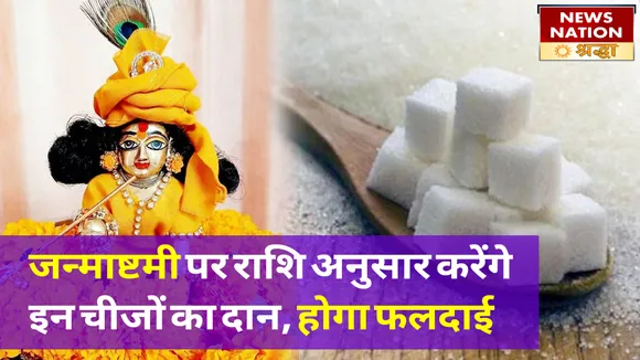 160822 Janmashtami Rashi Anusaar Daan_Religion_Megha
