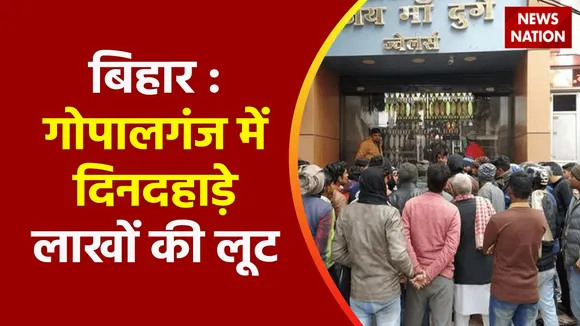 Bihar News : नीतीश तेजस्वी राज में लौट आया 'जंगलराज' ?
