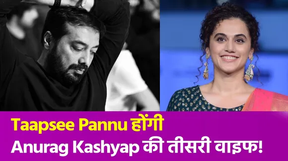 Anurag Kashyap ने दो पत्नियों को बताया 'दो पिल्लर्स', तो लोगों को आयी Taapsee की याद