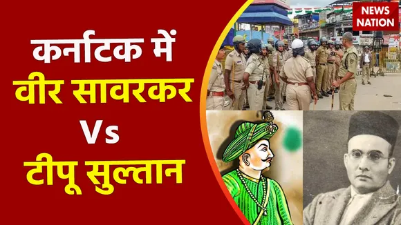 Karnataka Breaking : Karnataka में वीर सावरकर होर्डिग के विरोध में PFI-SDPI जैसे संगठन | Karnataka News |