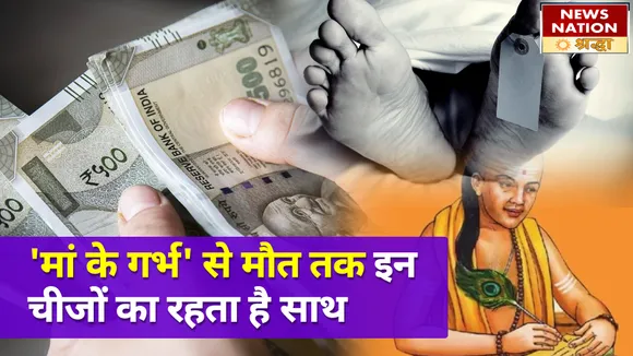मां के गर्भ में ही तकदीर से जुड़ जाती हैं ये 5 चीजें, साए की तरह रहती हैं जीवनभर साथ