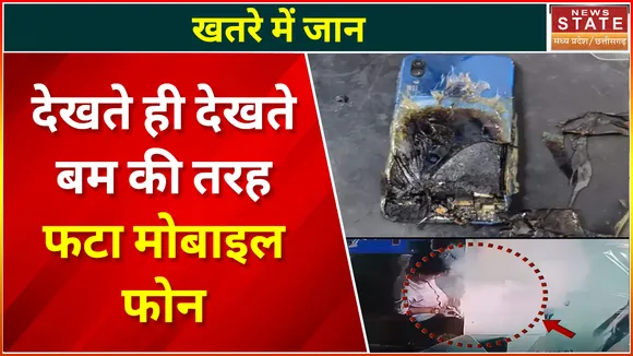 Blast in Mobile Phone: युवक के हाथ में बम की तरह फटा मोबाइल फोन