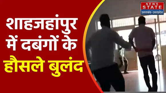 Breaking News : शाहजहांपुर में दबंगों के हौसले बुलंद, पीड़िता का घर से निकलना किया मुश्किल