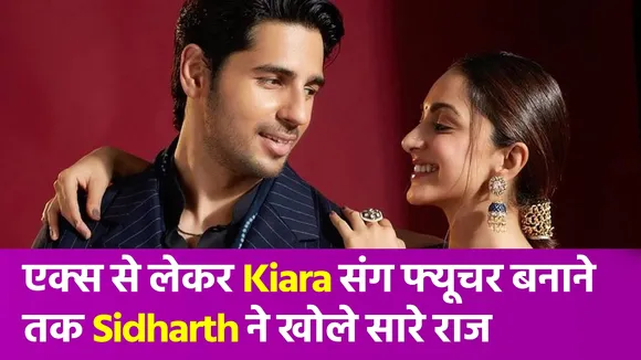 बातों ही बातों में फिसल गई Sidharth Malhotra की जुबान, रिवील किए ये सीक्रेट्स