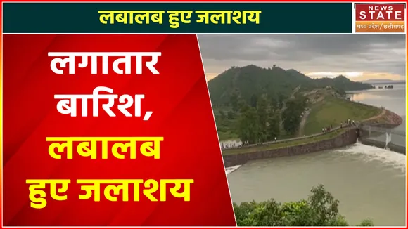 Chhattisgarh News : लगातार बारिश, लबालब हुए जलाशय, जलभराव की वजह से खोले गए बैराज के गेट