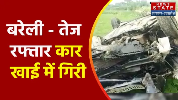 Breaking News : बरेली - तेज रफ्तार कार खाई में गिरी, देखें वीडियो