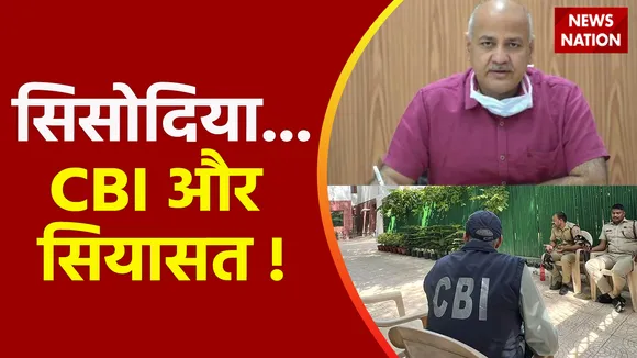 Manish Sisodia News :  Manish Sisodia CBI Raid : CBI की चढाई....सिसोदिया की सफाई !