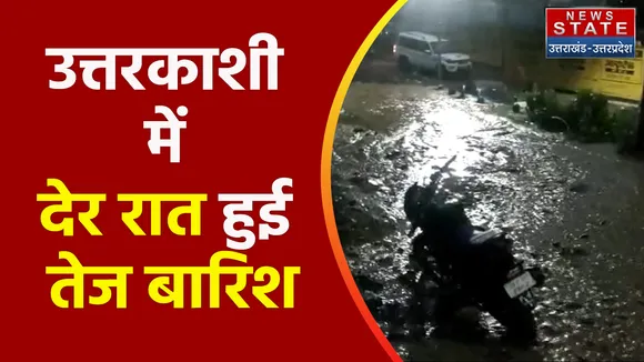 Uttarakhand News : उत्तरकाशी में देर रात हुई तेज बारिश, भूस्खलन से कई जगह नुकसान