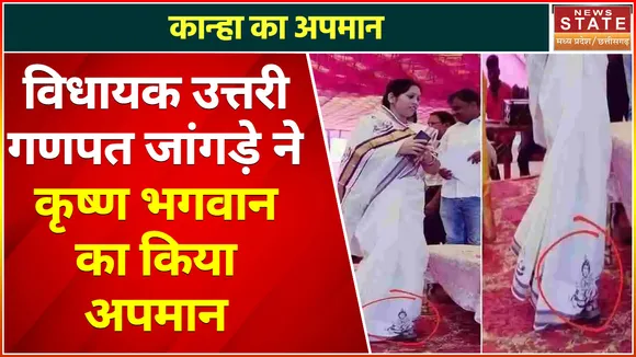Uttari Ganpat Jangde : सारंगढ़ की विधायक Uttari Ganpat Jangde ने कृष्ण भगवान का किया अपमान