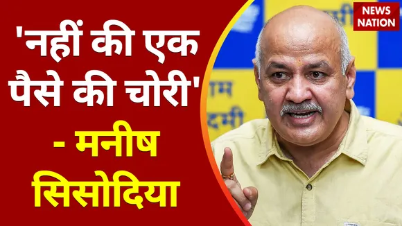Delhi liquor policy : न्यूज़ नेशन पर मनीष सिसोदिया का Exclusive इंटरव्यू
