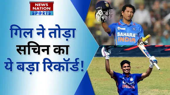 गिल ने तोड़ा सचिन का ये बड़ा रिकॉर्ड!