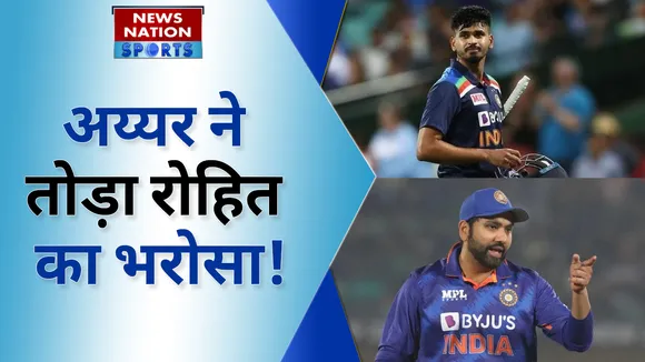 अय्यर ने तोड़ा रोहित का भरोसा!
