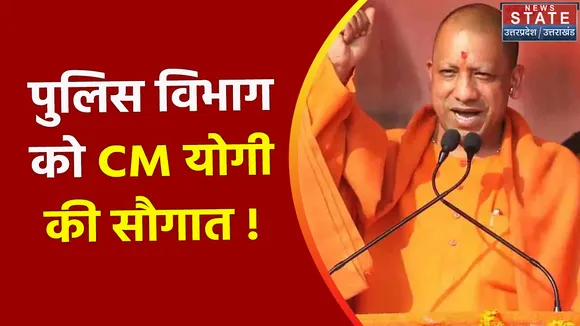 CM Yogi LIVE : पुलिस विभाग को मिली सौगात, 144 भवनों का लोकार्पण