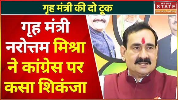 Madhay Pradesh News : गृह मंत्री नरोत्तम मिश्रा ने कांग्रेस पर कसा तंज