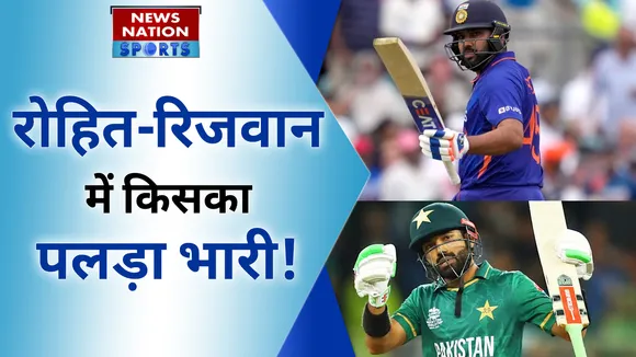 रोहित-रिजवान में किसका पलड़ा भारी!
