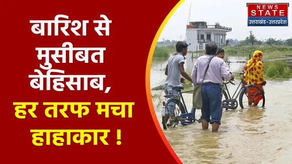 Climate Change : यूपी के कई जिलों में बाढ़ जैसे हालात, देखें वीडियो