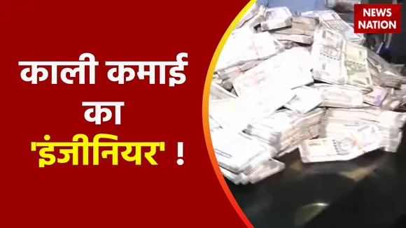 Bihar News : काली कमाई का 'इंजीनियर' !, पटना और किशनगंज में विजिलेंस की बड़ी रेड !