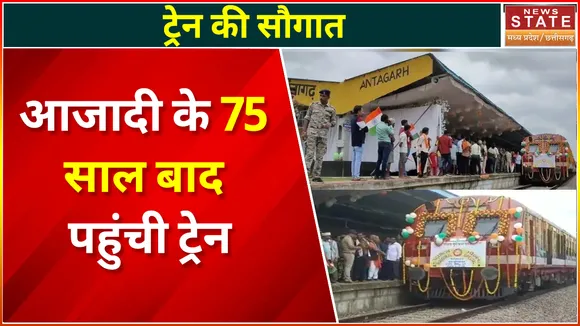 Antagarh News: 75 साल पुराना सपना साकार, पहली बार पहुंची यात्री ट्रेन | First train to Antagarh |