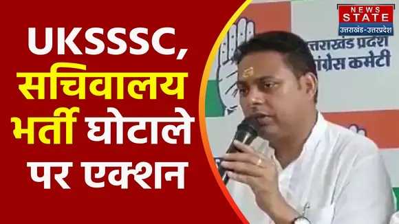 Breaking News : UKSSSC, सचिवालय भर्ती घोटाले पर एक्शन, देखिए क्या बोले सीएम धामी