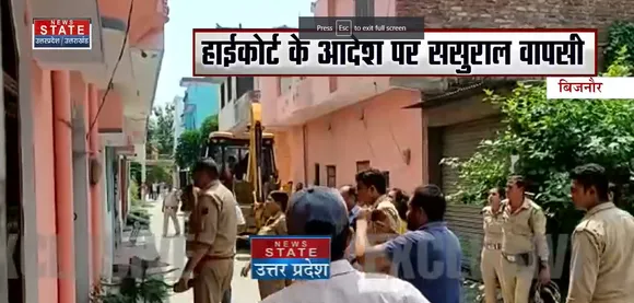 Breaking News : बिजनौर - हाई कोर्ट के आदेश पर ससुराल वापसी, देखें वीडियो