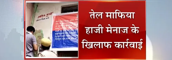 Breaking News : आगरा - तेल माफिया के खिलाफ बड़ी कार्रवाई