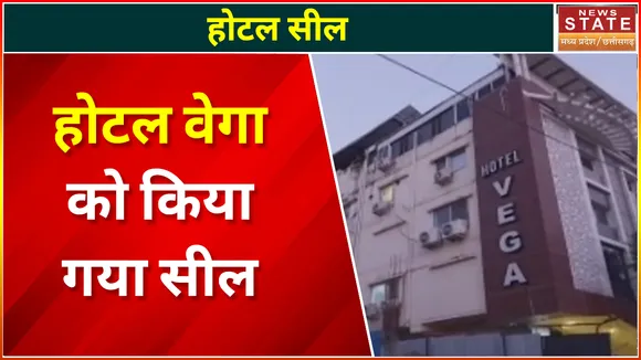 Jabalpur News : होटल वेगा को किया गया सील, जानिए क्या है पूरा मामला