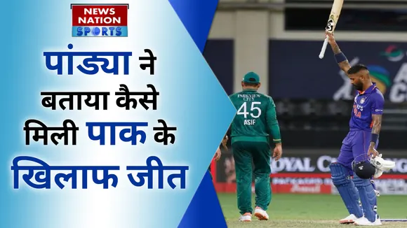 हार्दिक ने बताया कैसे मिली आखिरी ओवर में जीत
