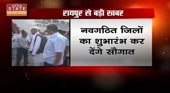 Chhattisgarh News : नवगठित जिलों का शुभारंभ कर प्रदेशवासियों को CM भूपेश बघेल देंगे सौगात |