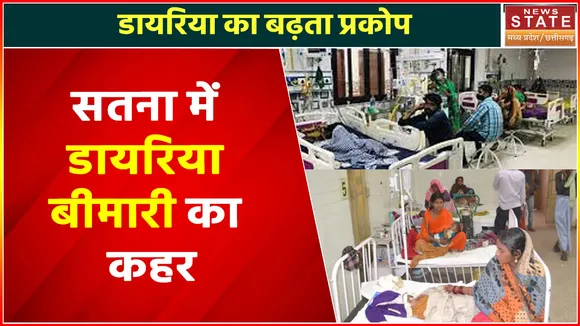 Diarrhea Illness : डायरिया का बढ़ता प्रकोप, जानिये क्या है वजह