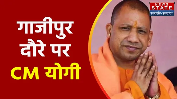 Breaking News : गाजीपुर दौरे पर CM योगी, बाढ़ग्रस्त इलाकों का लिया जायजा
