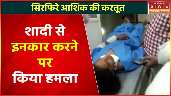 Khandwa News: सिरफिरे आशिक ने चाकू से किया वार, हमला कर आरेपी हुआ फरार