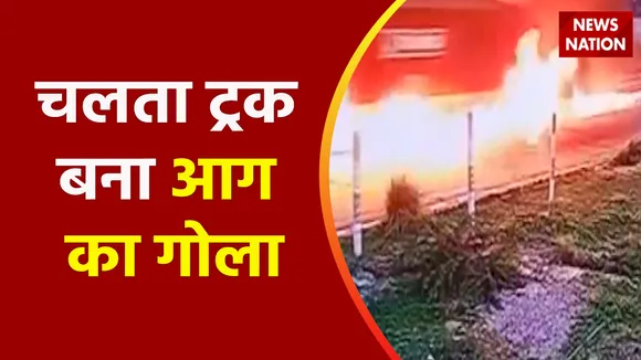 UP News :  चलता ट्रक बना आग का गोला
