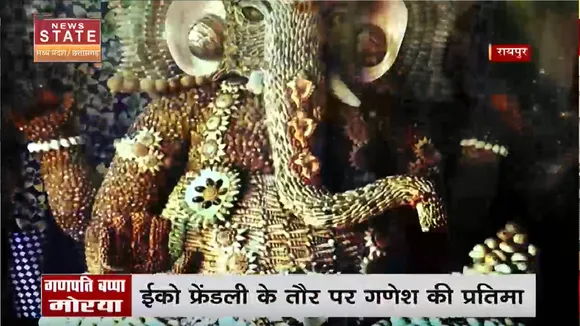 Ganesh Chaturthi 2022: पर्यावरण संरक्षण को लेकर चावल, पास्ता, माचिस से बनाई गई मूर्ति