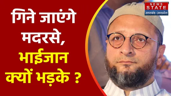 Breaking News : गिने जाएंगे मदरसे, भाईजान क्यों भड़के ?, देखें वीडियो