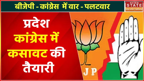 Madhya Pradesh News : बीजेपी - कांग्रेस  में वार - पलटवार, देखें वीडियो