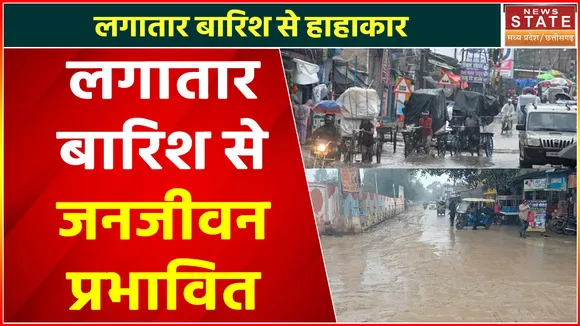 Climate Change : बारिश से मचा हाहाकार, देखें वीडियो